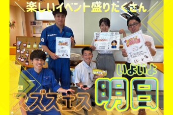 【ご来店お待ちしております】スズフェスまであと・・・１日！！